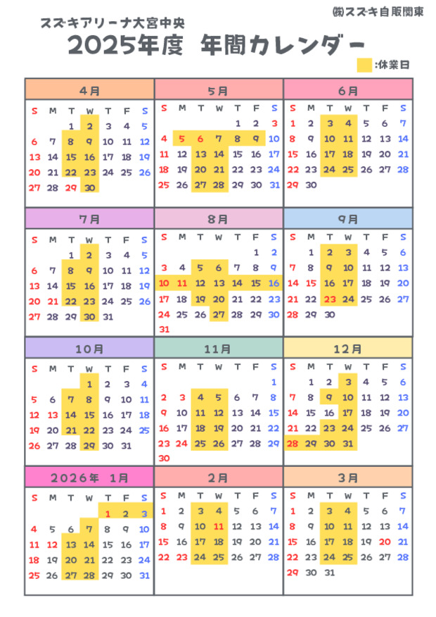 スズキアリーナ大宮中央の定休日が変わります！